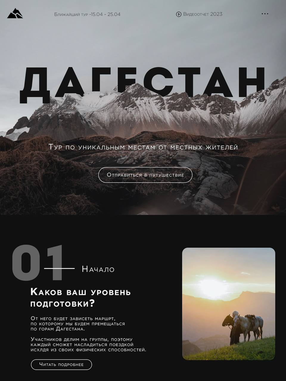 Дизайн-макет сайта для тур.агентства